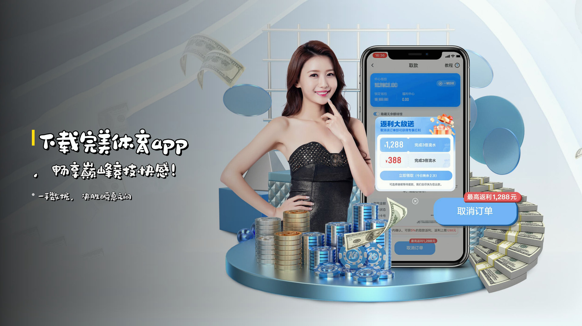 下载<strong>完美体育app</strong>，<br>畅享巅峰竞技快感！